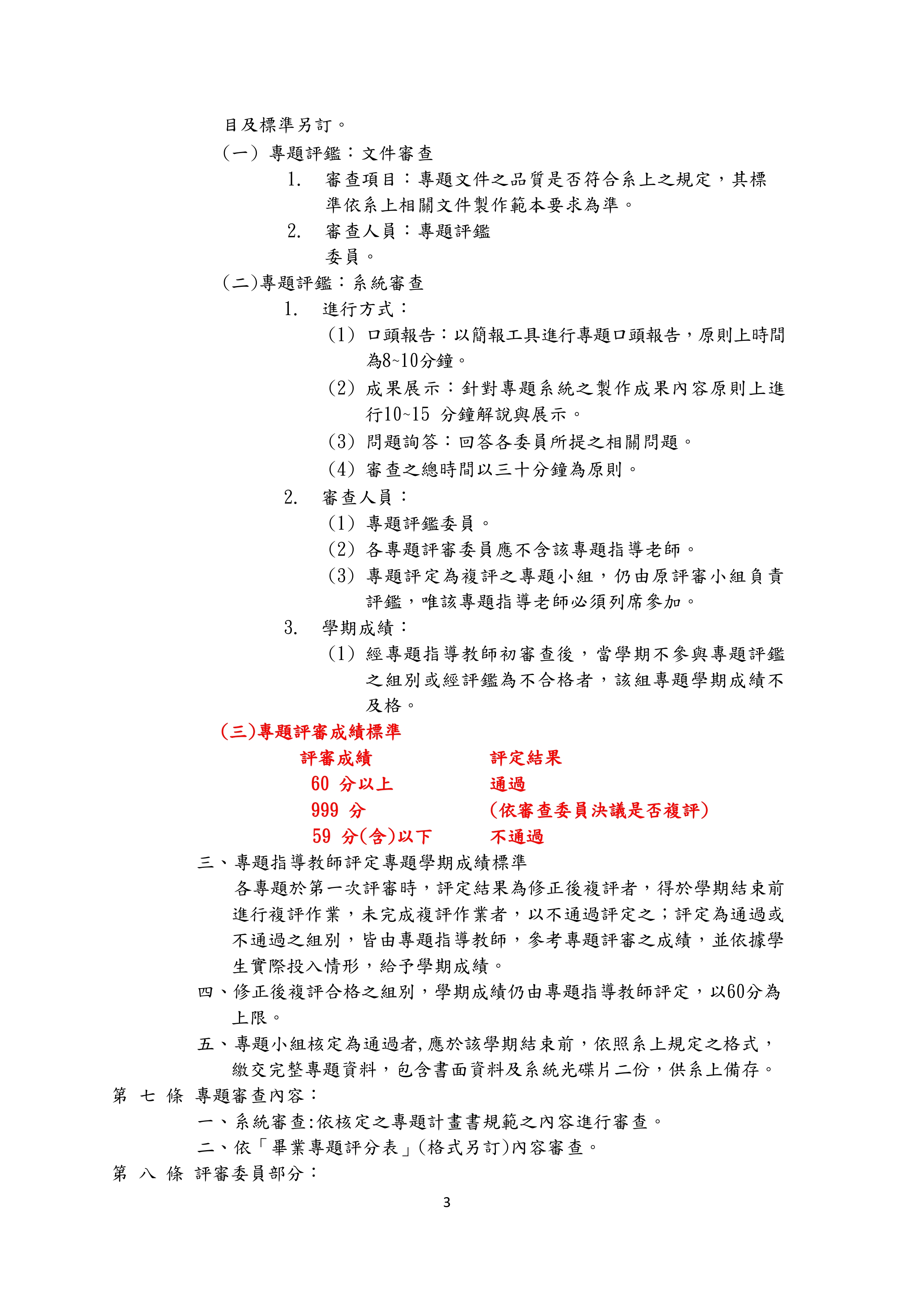 智慧機電工程與應用系畢業專題實施辦法03