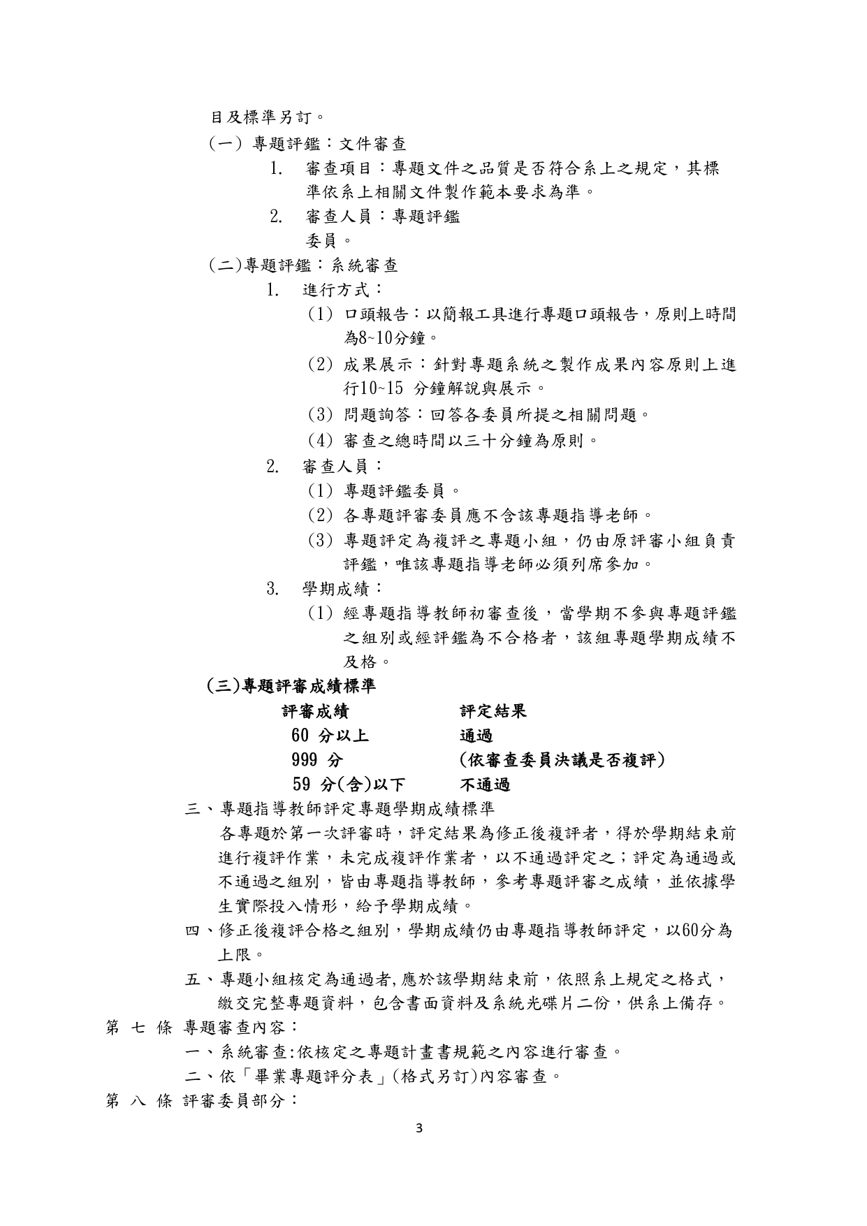 智慧機電工程與應用系畢業專題實施辦法_page-0003