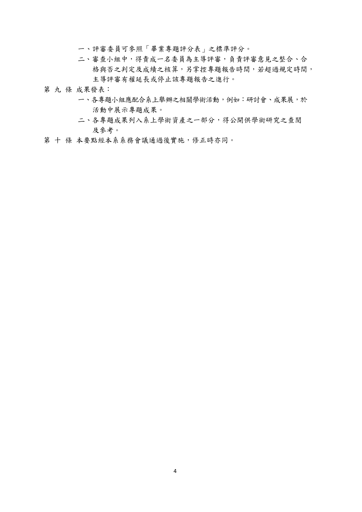 智慧機電工程與應用系畢業專題實施辦法_page-0004