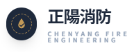 正陽消防