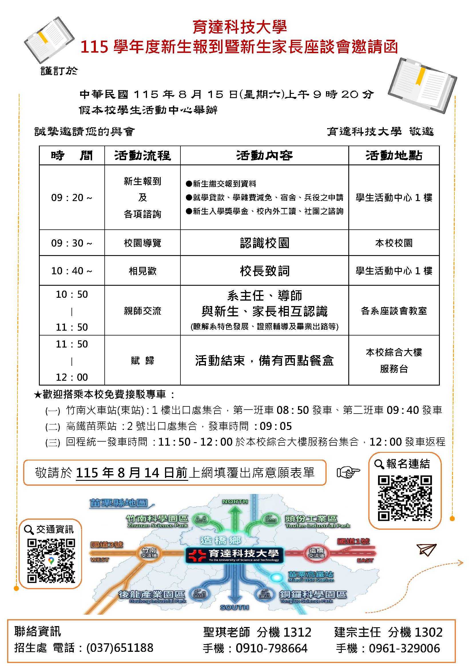 新生報到暨新生家長座談會邀請函0805V2